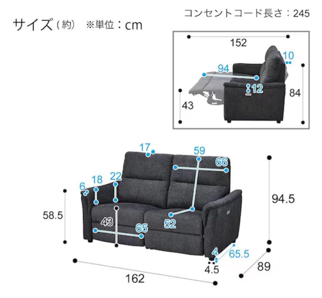 ニトリ　2人掛け電動布張りリクライニングソファ