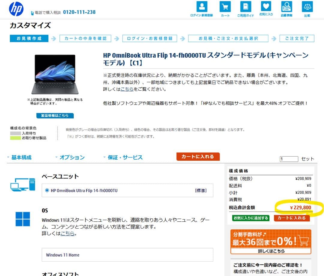 ほぼ未使用・Office付き HP OmniBook Ultra 1TB