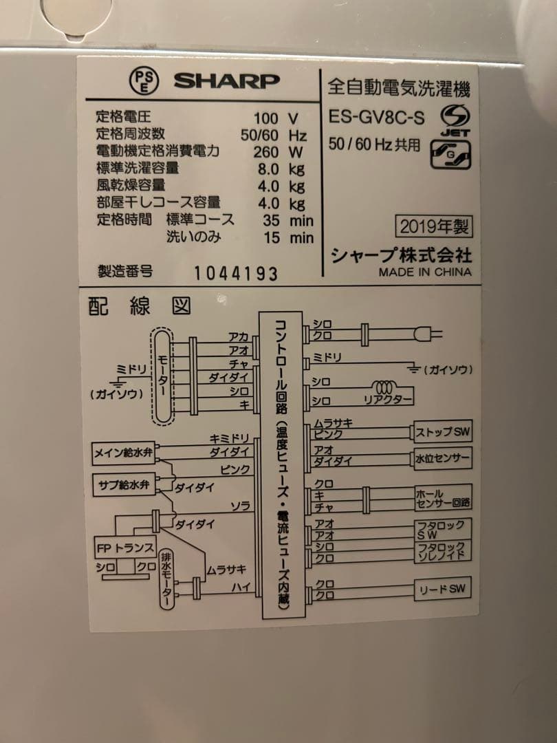 2019年製　SHARP ES-GV8C 縦型洗濯機8.0kg