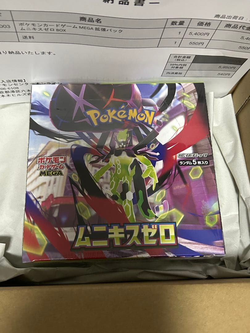 ポケセン当選品【未開封シュリンク付き】ポケモンカード　ムニキスゼロ　box