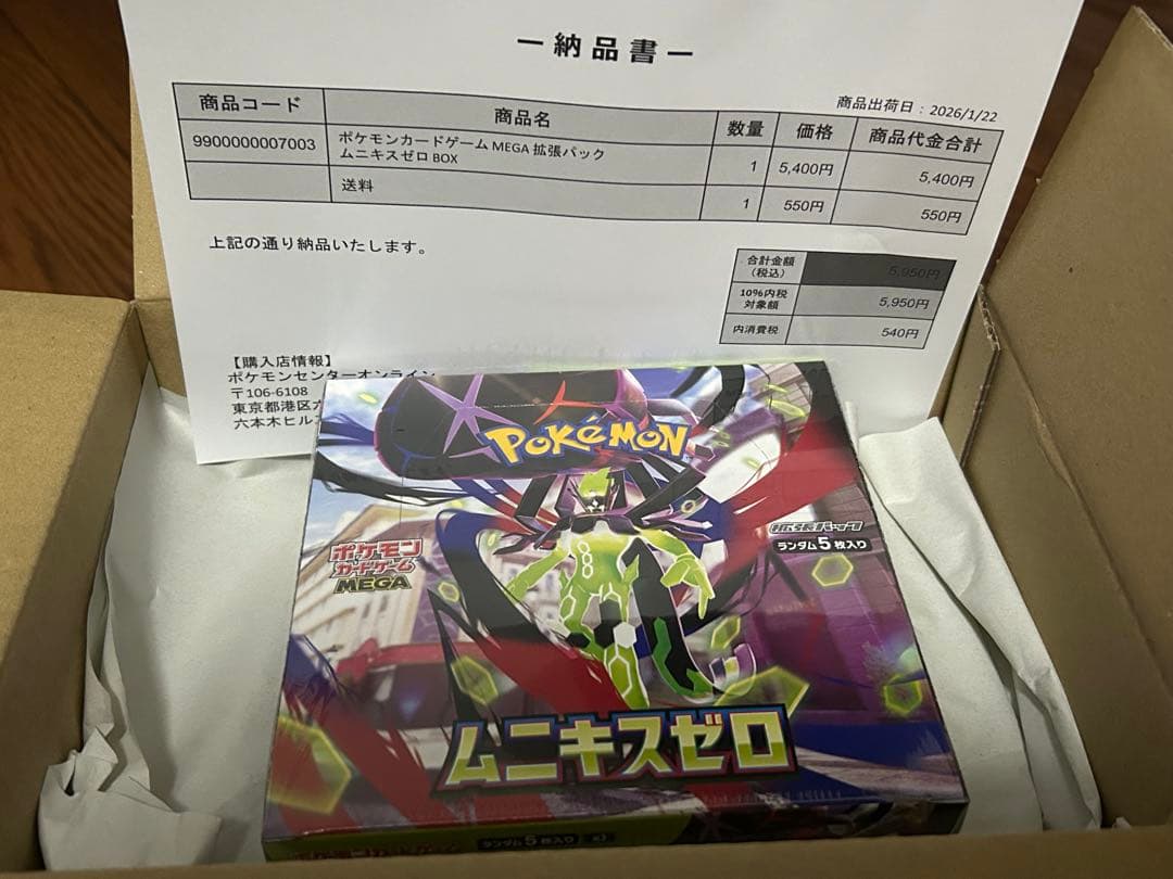 ポケセン当選品【未開封シュリンク付き】ポケモンカード　ムニキスゼロ　box