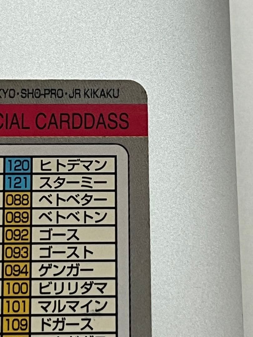 ポケモンカード　カードダス　スペシャル