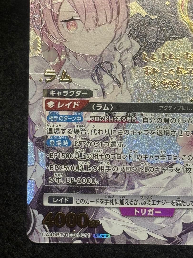 【マグネットローダー付き】ラム　SR★★