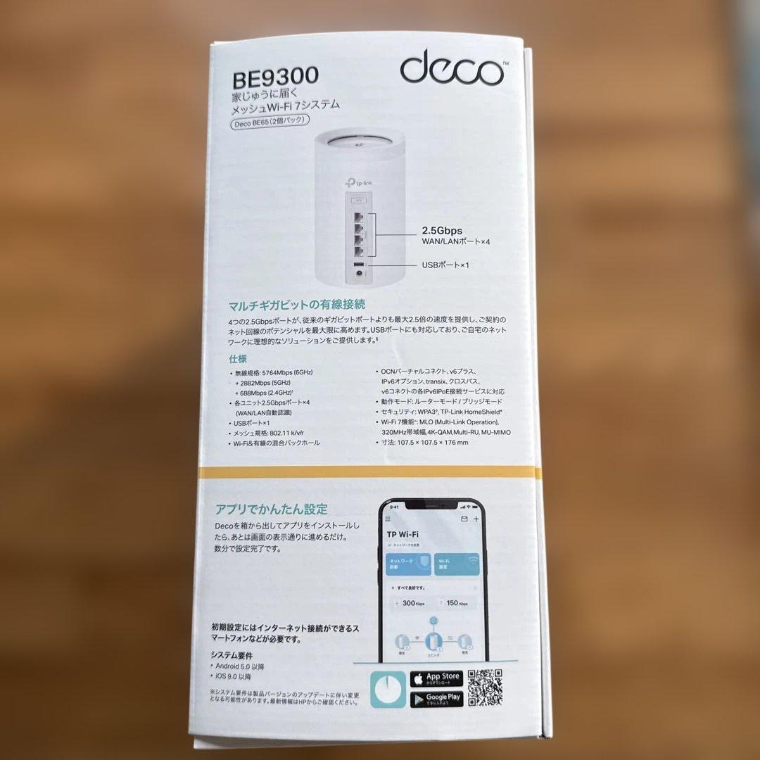 TP-Link Deco BE65 BE9300 Wi-Fi7 2個セット