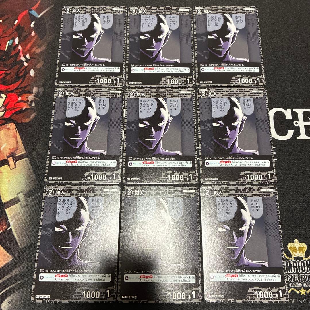 追跡あり　最安値　即配送　名探偵コナンカードゲーム　犯人　PR プロモ　9枚