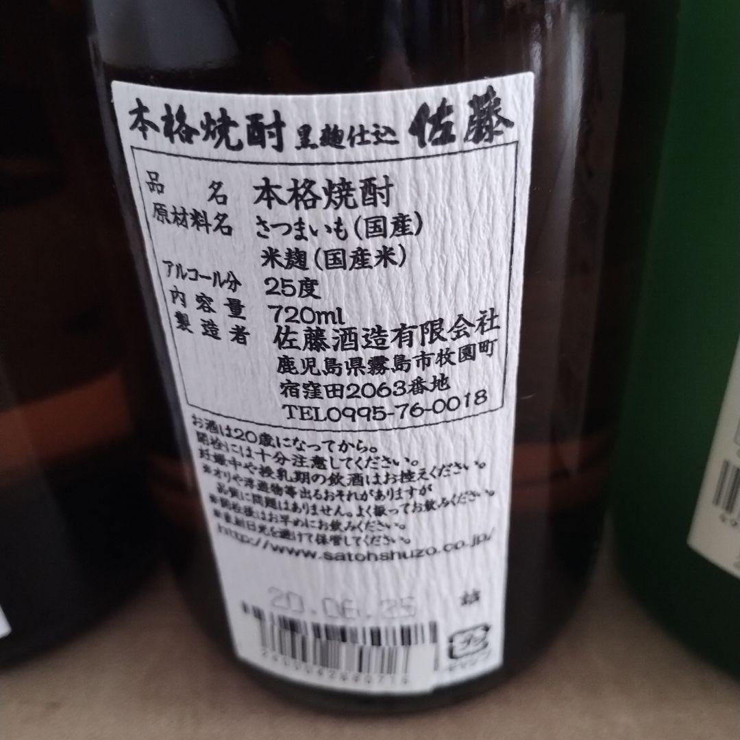 魔王佐藤 （白黒）もぐら本格焼酎 720ml