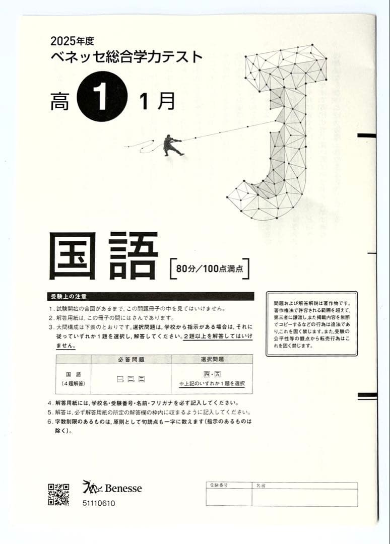 新品未記入《2026年1月》ベネッセ総合学力テスト　進研模試　高1生向け　記述