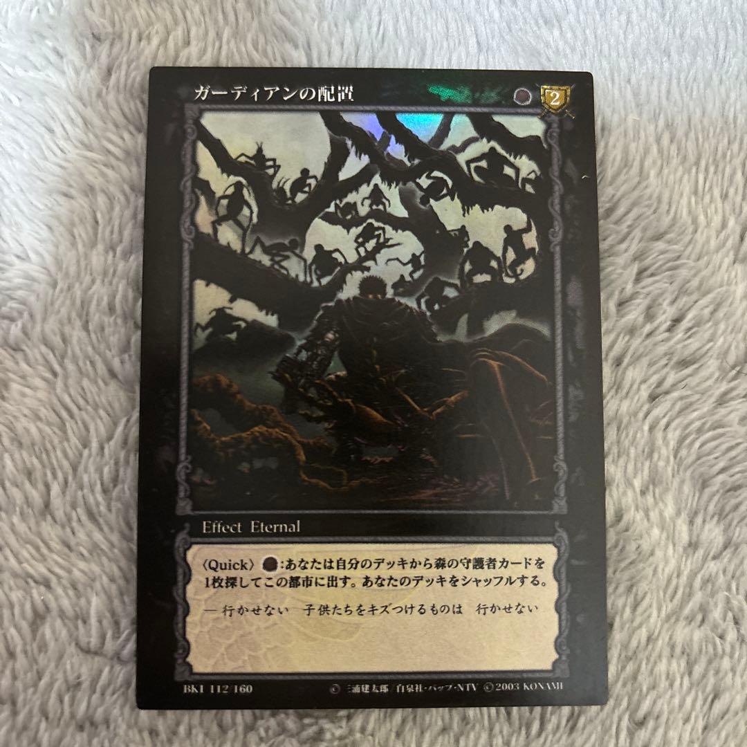 ベルセルク　KONAMI トレカ　ガーディンの配置　キラ　ホイル