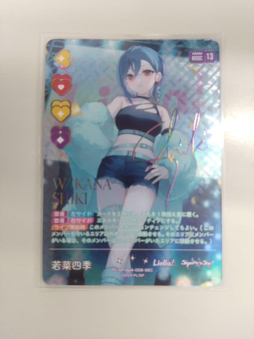 ラブライブ！カードゲーム ラブカ　若菜四季　SEC