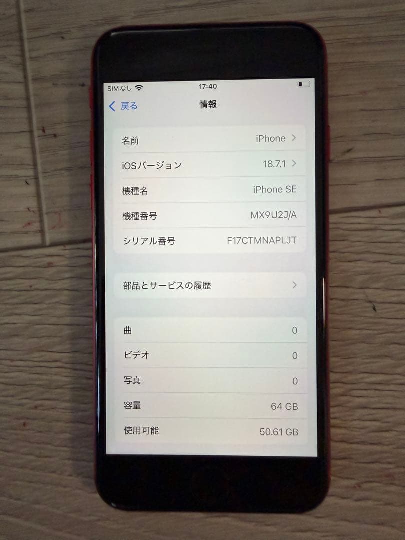 Apple iPhone SE2 64GB レッド SIMフリー