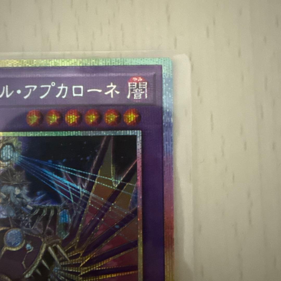 エルシャドール・アプカローネ　プリズマティックシークレットレア