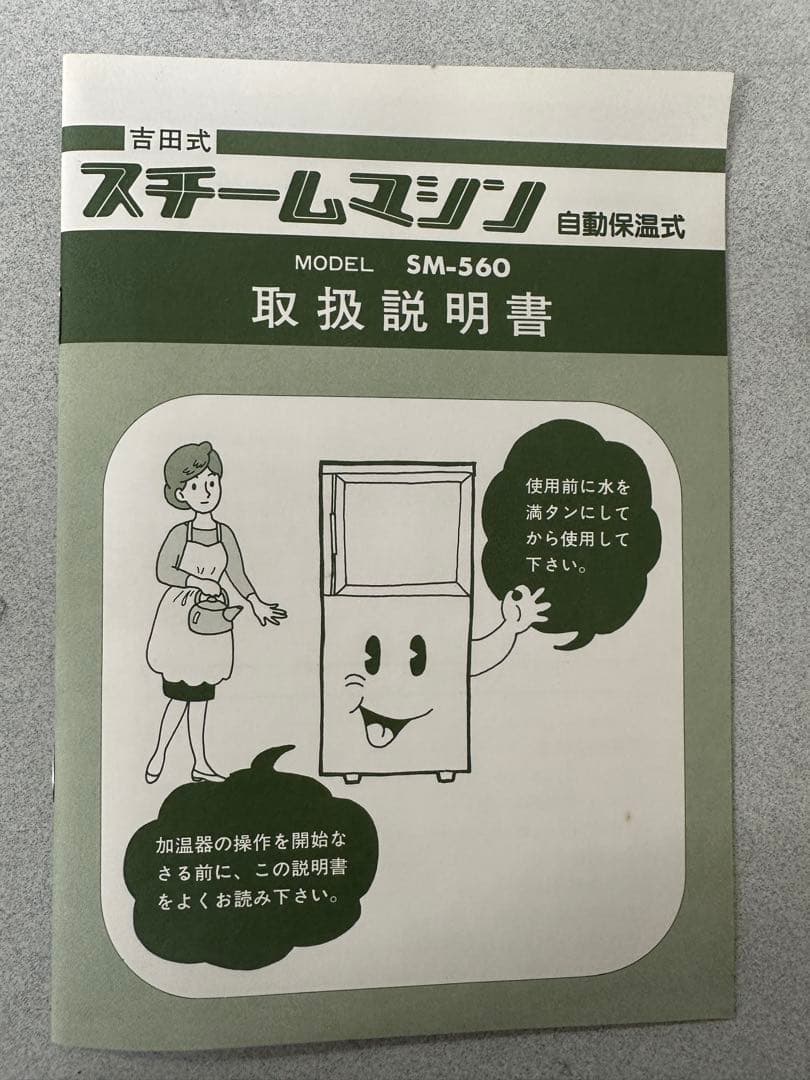 希少！未使用貯蔵品　昭和レトロ 井村屋　肉まん蒸気蒸し器