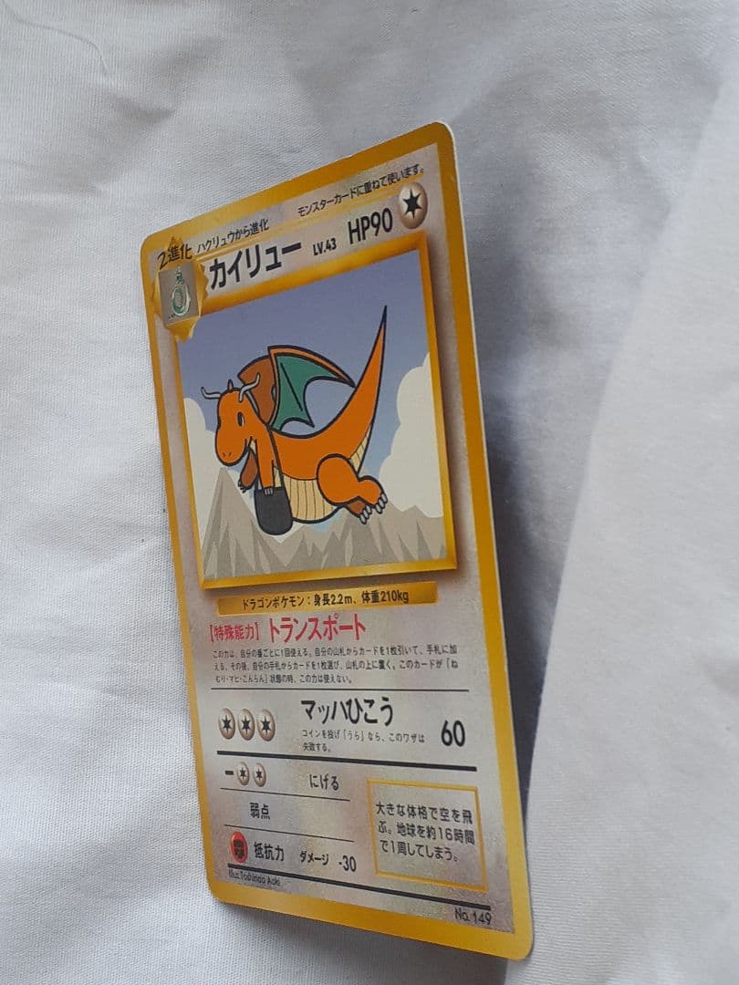 ポケモンカード旧裏 カイリュウ プロモカード トランスポート 未使用、美品