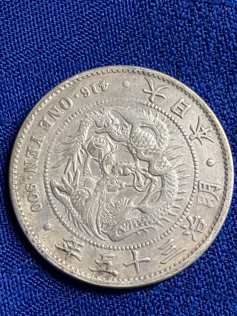 カ*マ様 一圓銀貨　レプリカ　４枚参考品