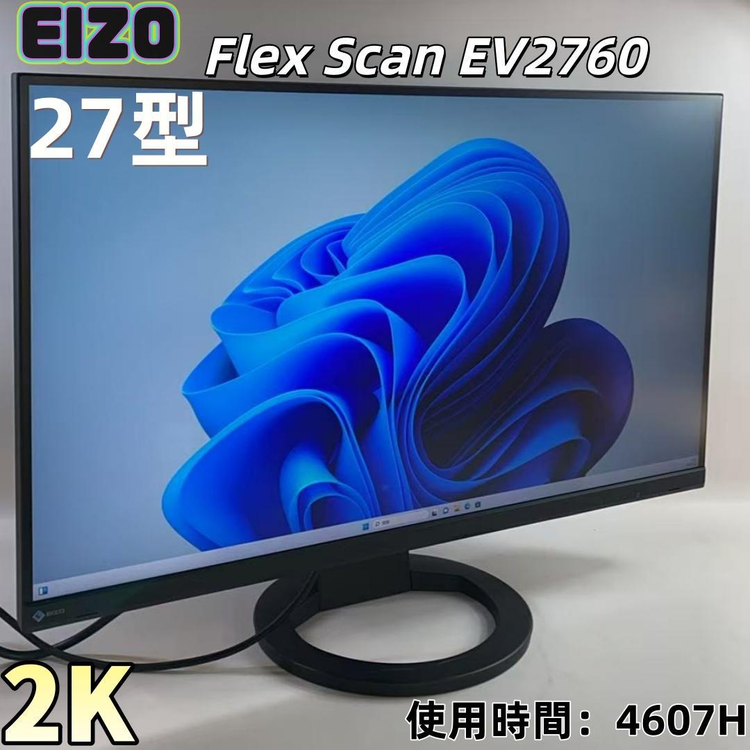 EIZO Flex Scan EV2760 27型 2K モニター