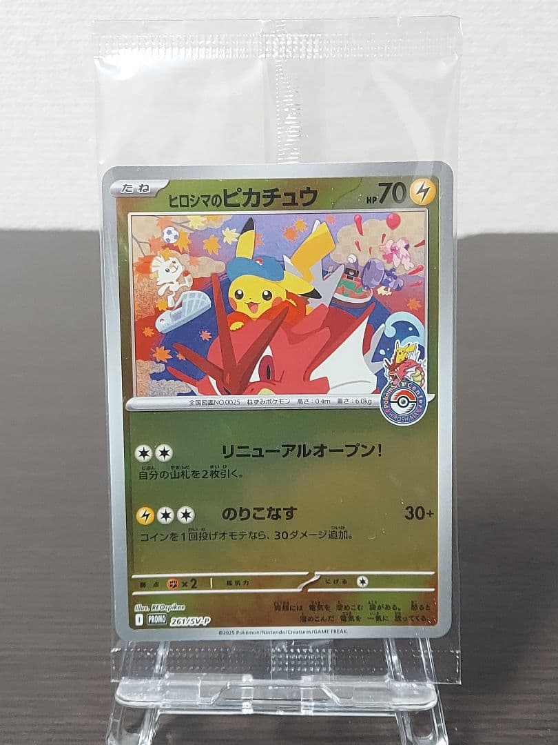 新品未開封　ヒロシマのピカチュウ