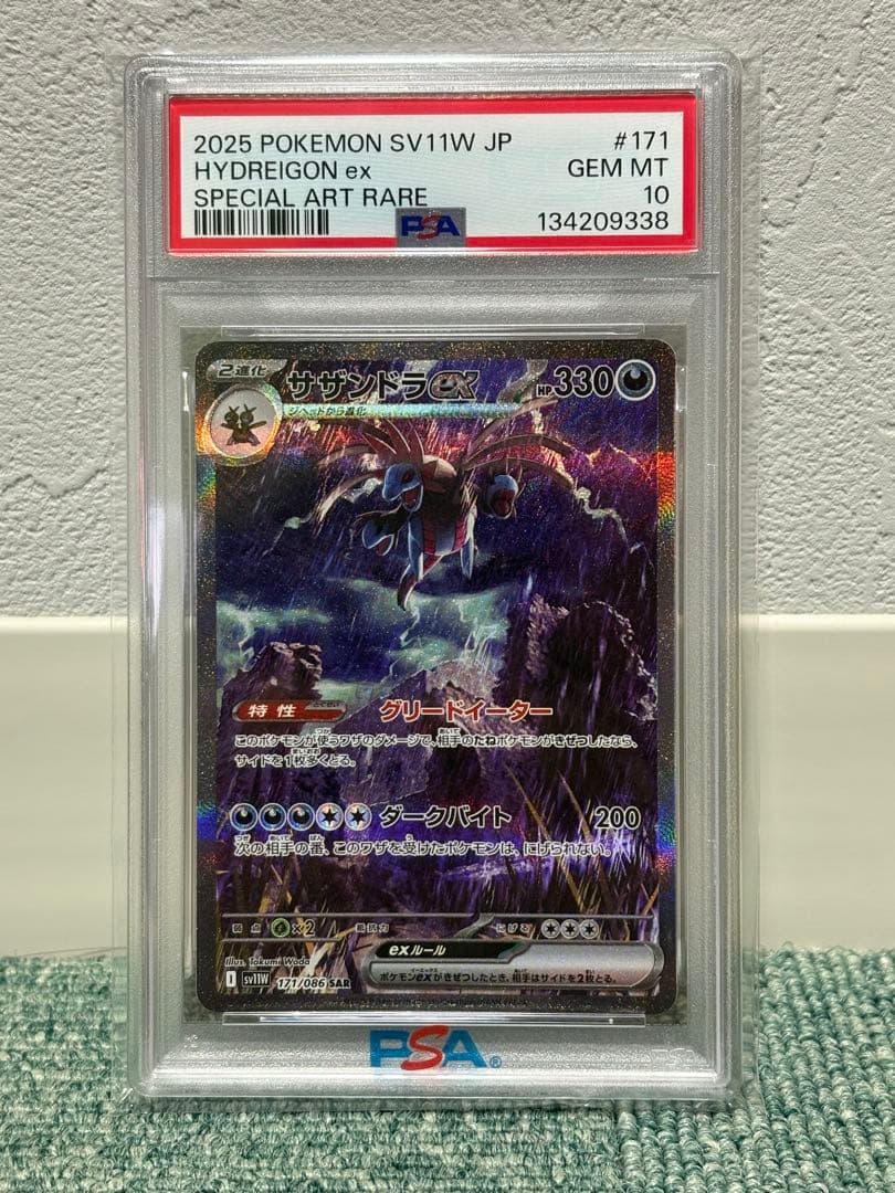 【PSA10】サザンドラex SAR