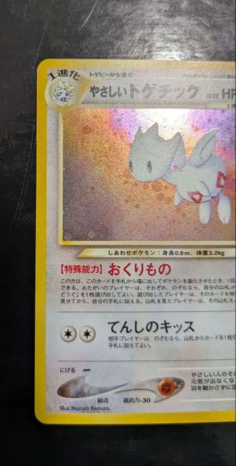 【極美品】渦巻きホロ！やさしいトゲチック 拡張パック第4弾 闇そして光へ☆旧裏