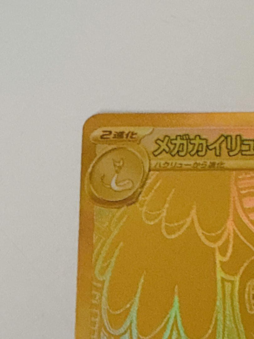 ポケモンカード メガカイリューex MUR