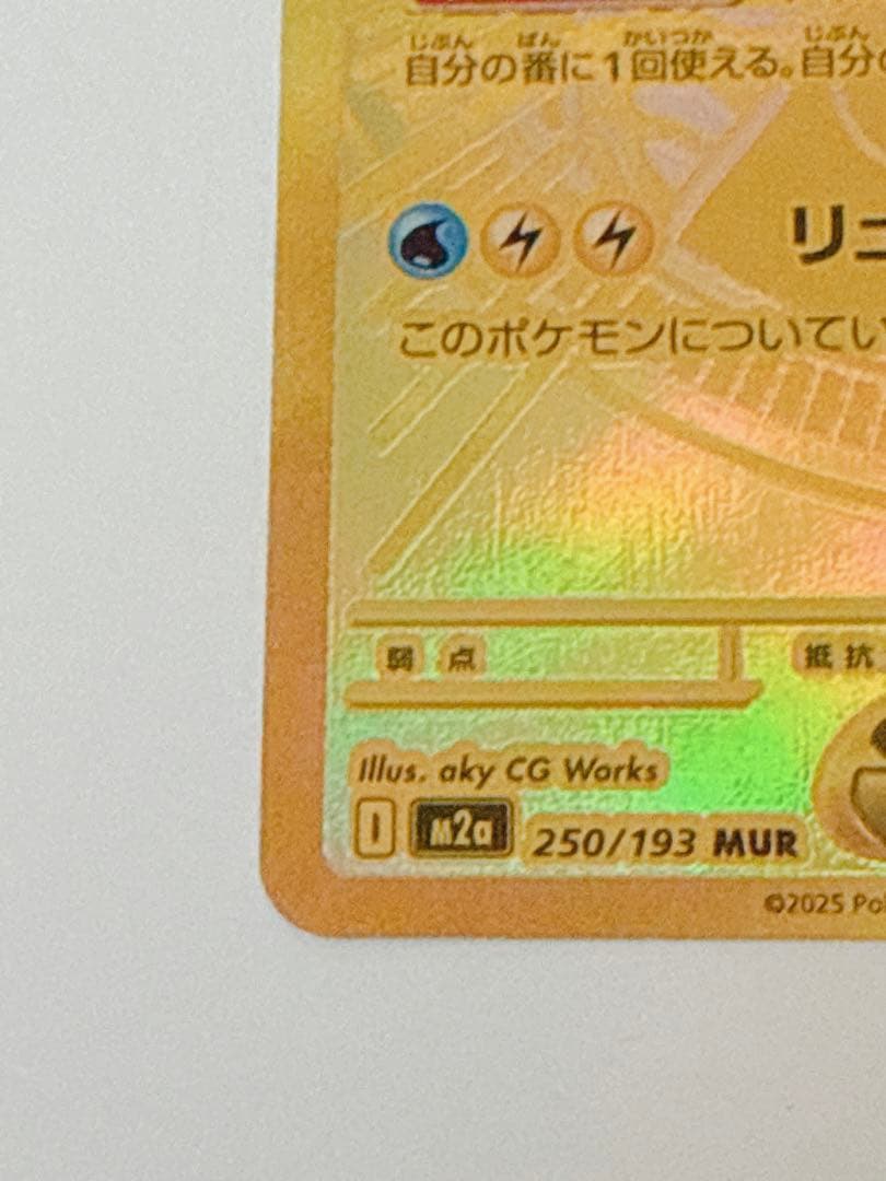 ポケモンカード メガカイリューex MUR