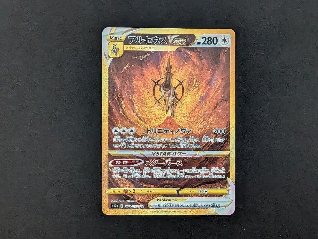 ポケモンカード アルセウスVSTAR UR S12a 262/172