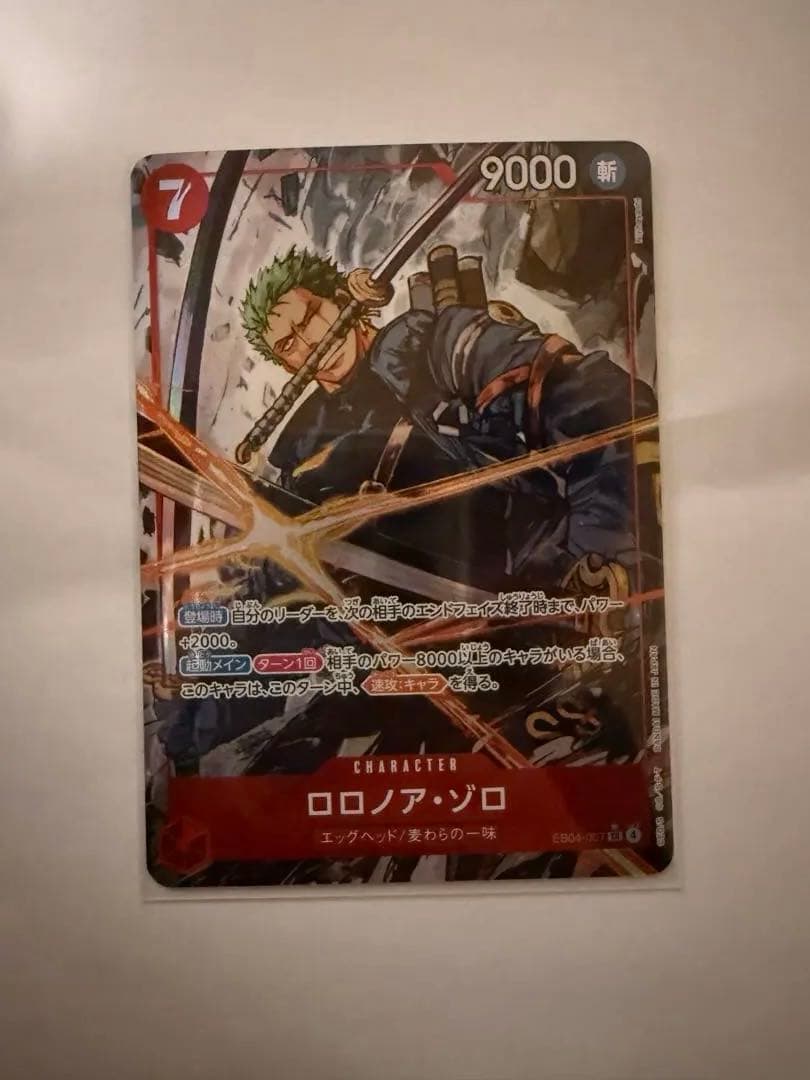 ONE PIECEカード　EGGHEAD CRISIS【EB-04】