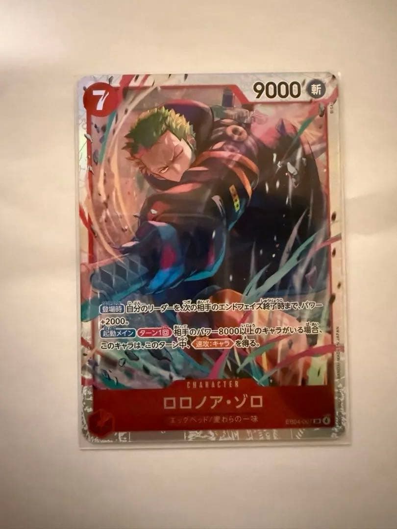 ONE PIECEカード　EGGHEAD CRISIS【EB-04】