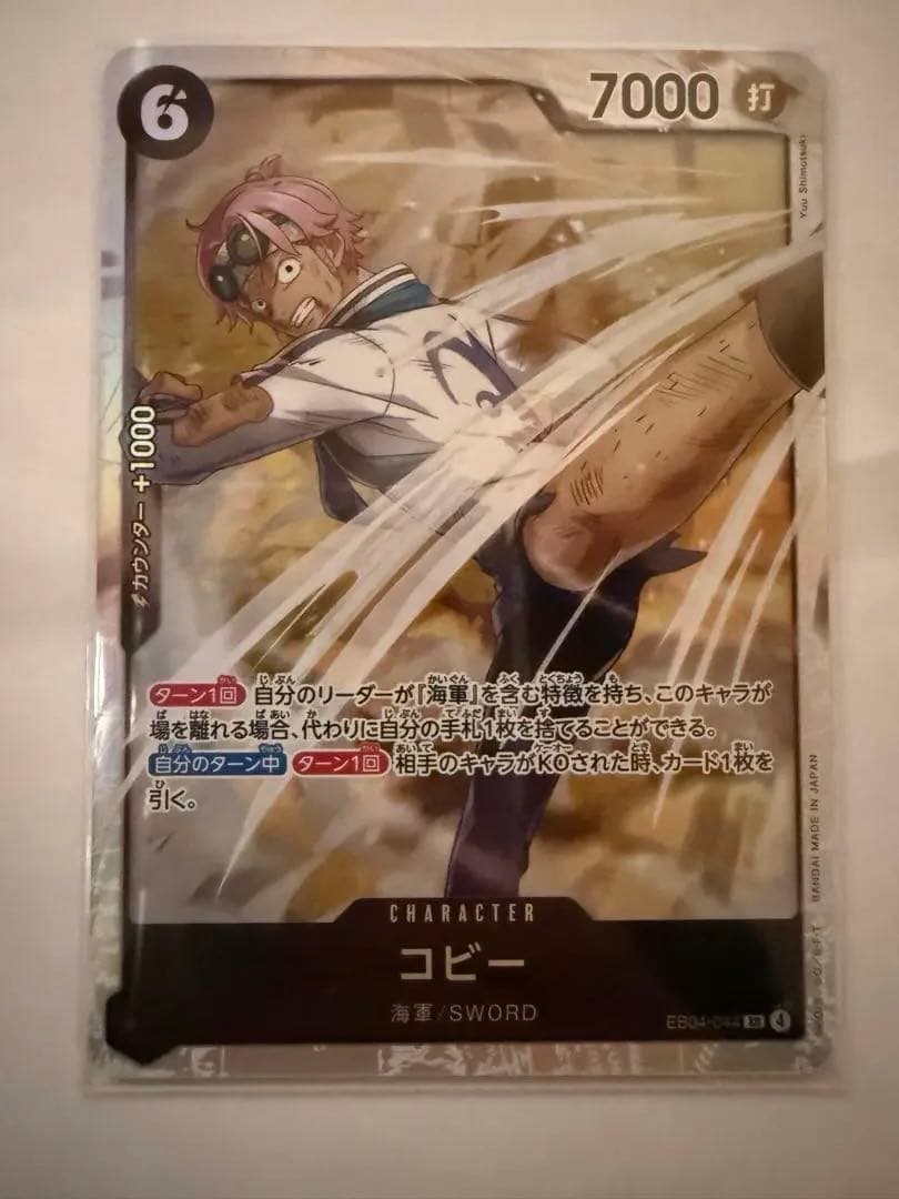 ONE PIECEカード　EGGHEAD CRISIS【EB-04】