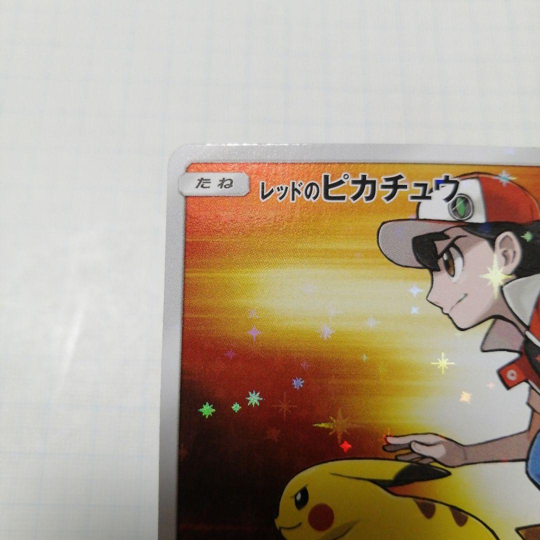 ポケモンカード　レッドのピカチュウ　プロモ