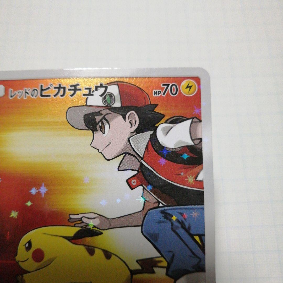 ポケモンカード　レッドのピカチュウ　プロモ
