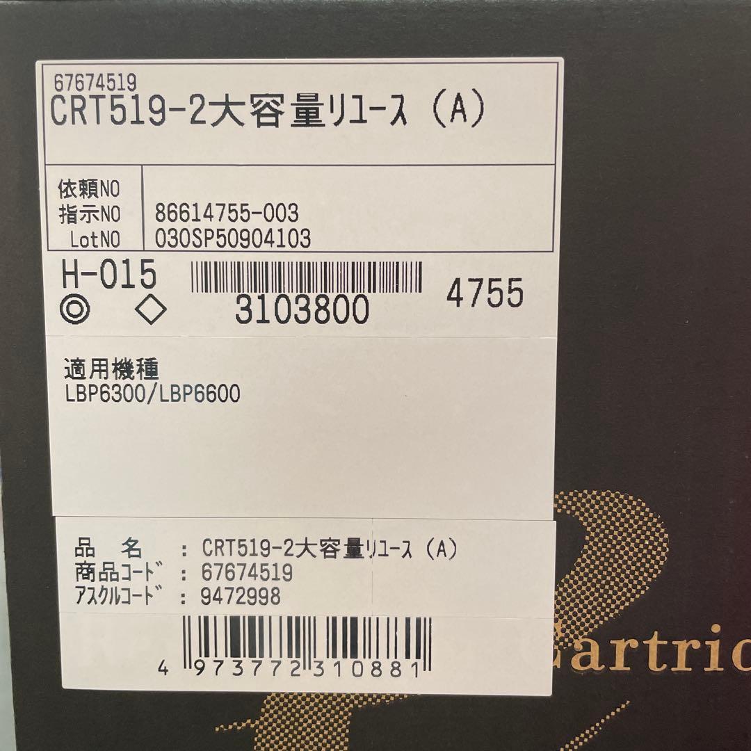 キャノン トナーカートリッジ519Ⅱ リサイクルカートリッジ 大容量
