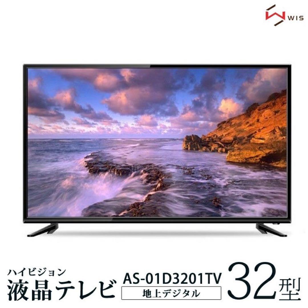 WIS 32型液晶テレビ AS-01D3201TV