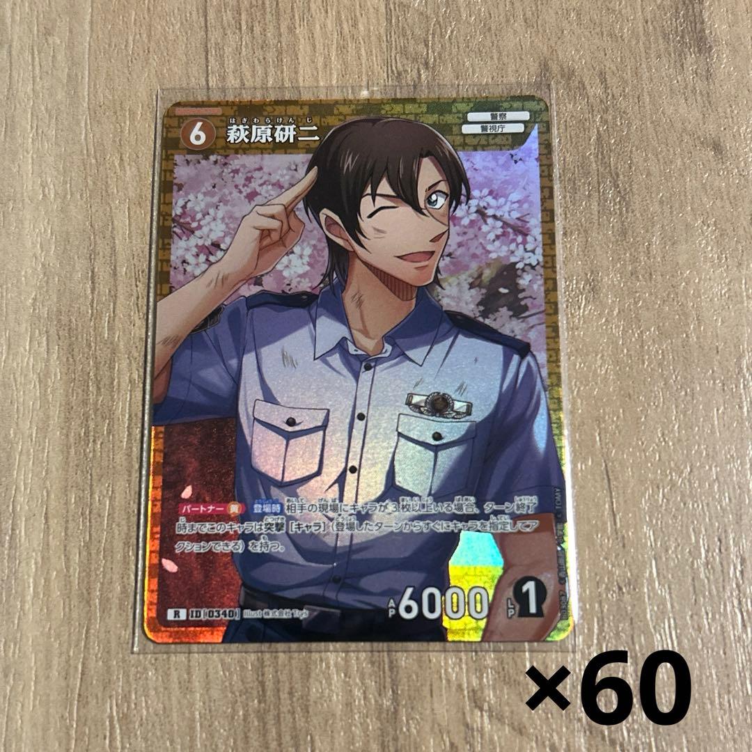 チョコページ　萩原研二　R 60枚まとめ売り