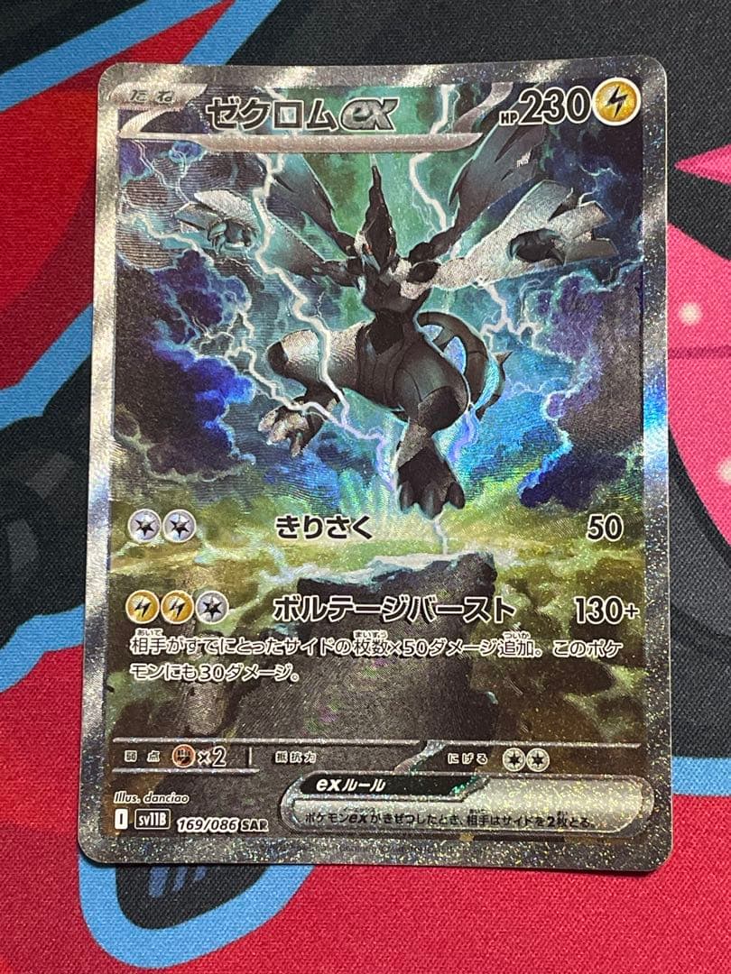 パ*ニ様 【美品】ゼクロムex sar