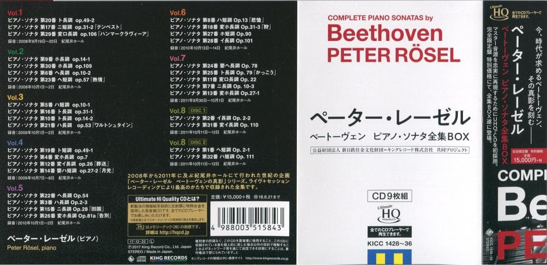 ペーター・レーゼル★ベートーヴェン ピアノ・ソナタ全集 2008-2011