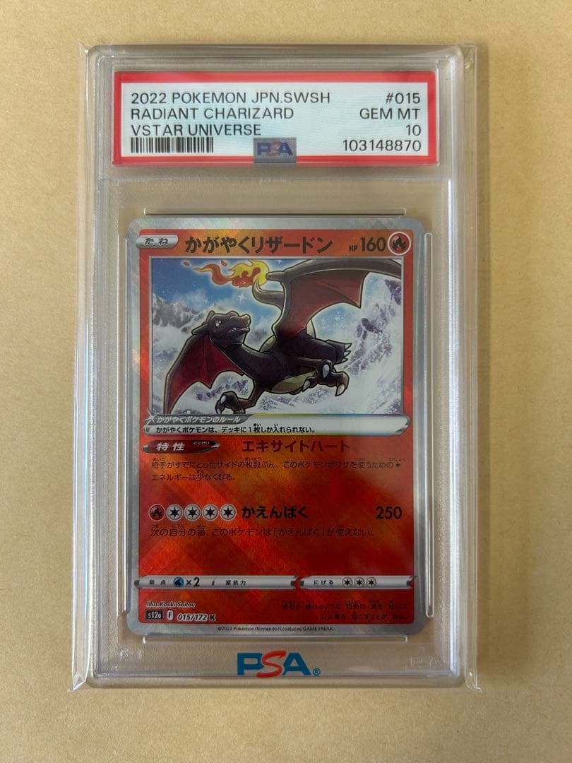 連番2枚/PSA10 かがやくリザードン K/s12a/ポケモンGO s10b