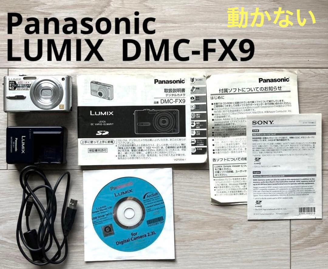 匿名配送ジャンクオールドコンデジPanasonic LUMIX DMC-FX9