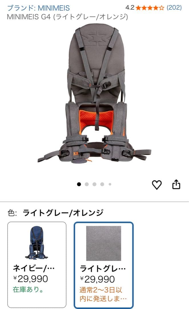 MINIMEIS 肩車キャリアミニマイス G4 ライトグレー/オレンジ