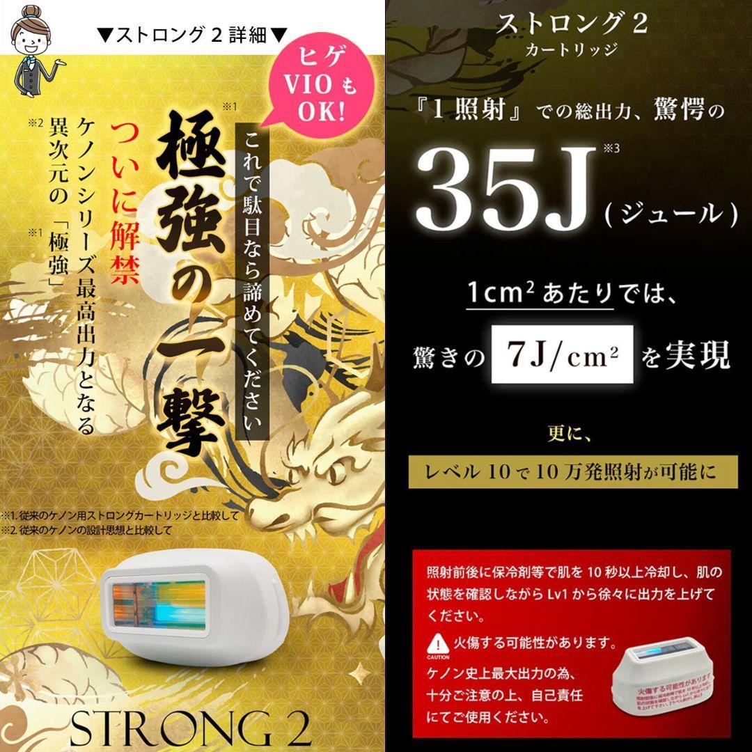 【新品未使用】脱毛器 ケノン用 ストロング２ カートリッジ