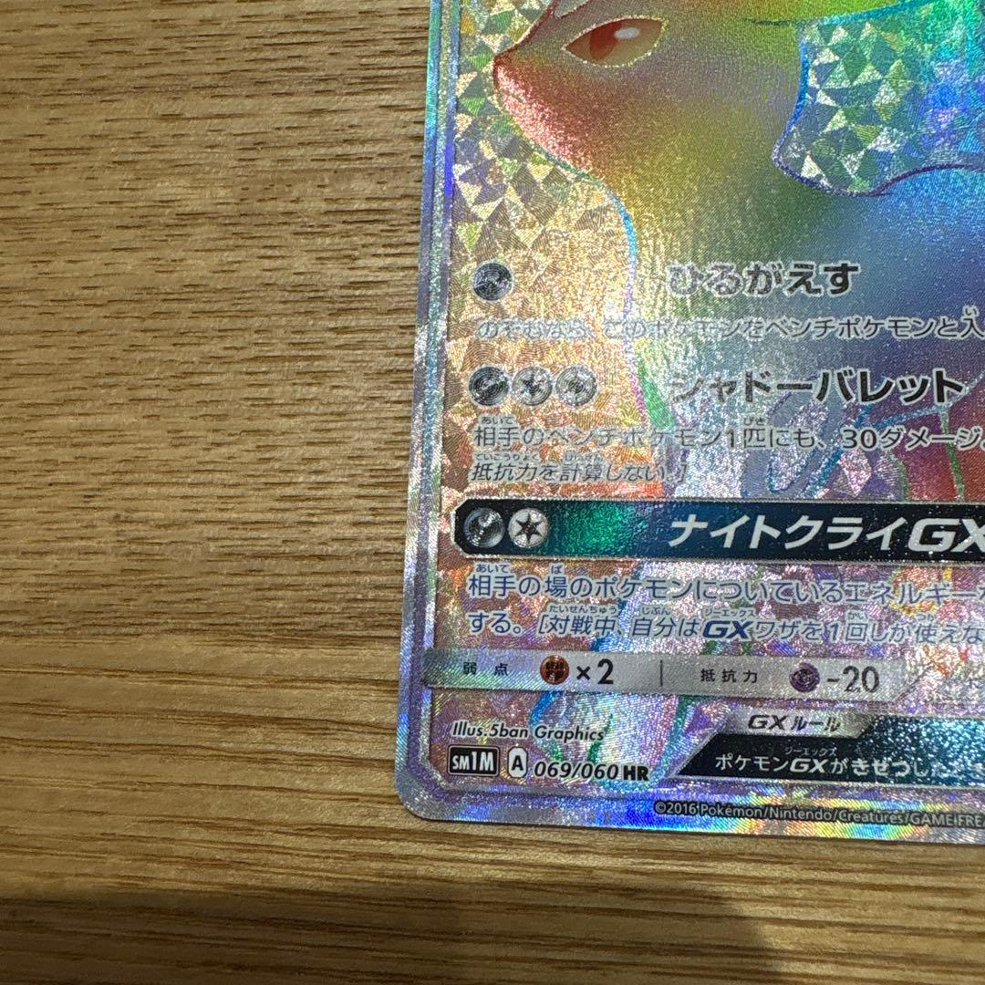 A*迎様 ブラッキーGX HR SM1M コレクションムーン