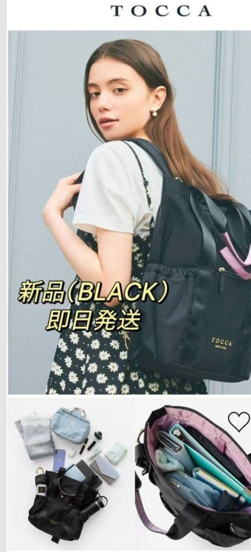 新品未使用　TOCCAバックパック2way ブラック