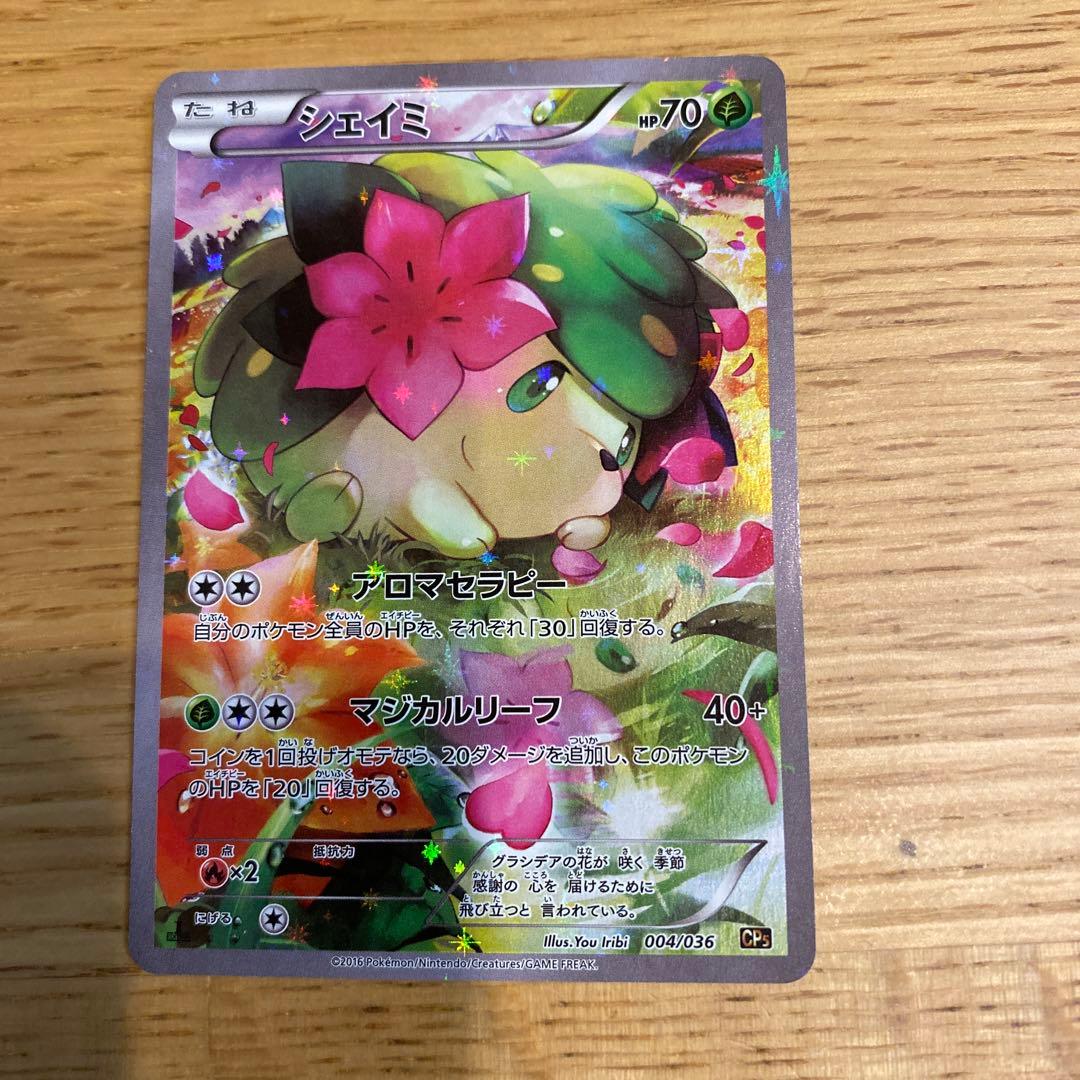 【期間限定値下げ3/5まで】 シェイミ（ホロ）