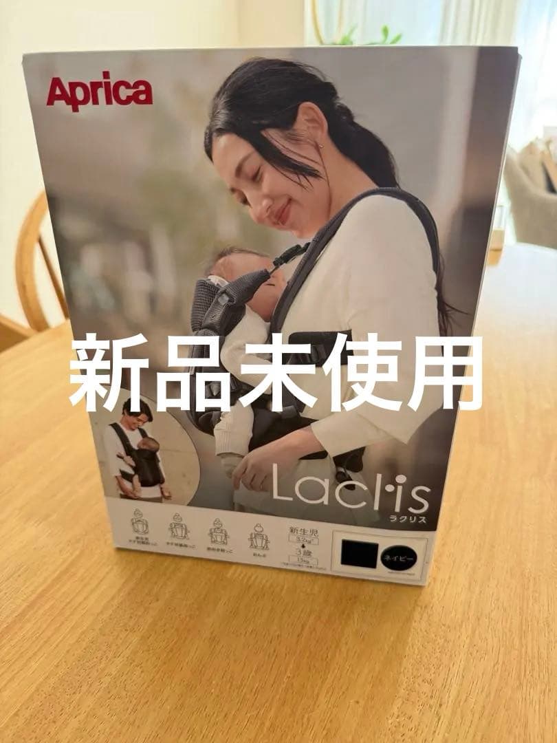 Aprica Laclis 抱っこ紐　ラクリス　ネイビー　アップリカ