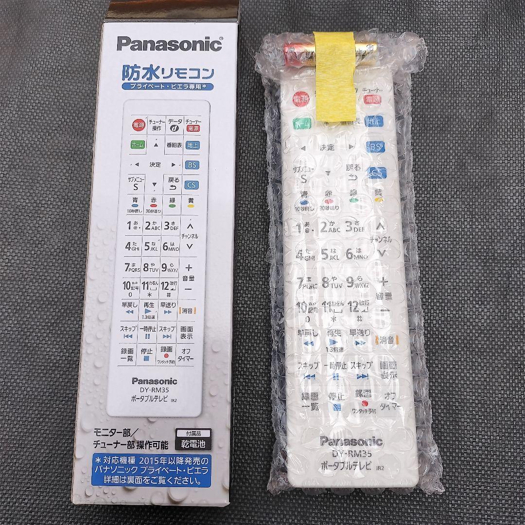 プライベートビエラ UN-15CTD10D 防水 テレビ ブルーレイ リモコン