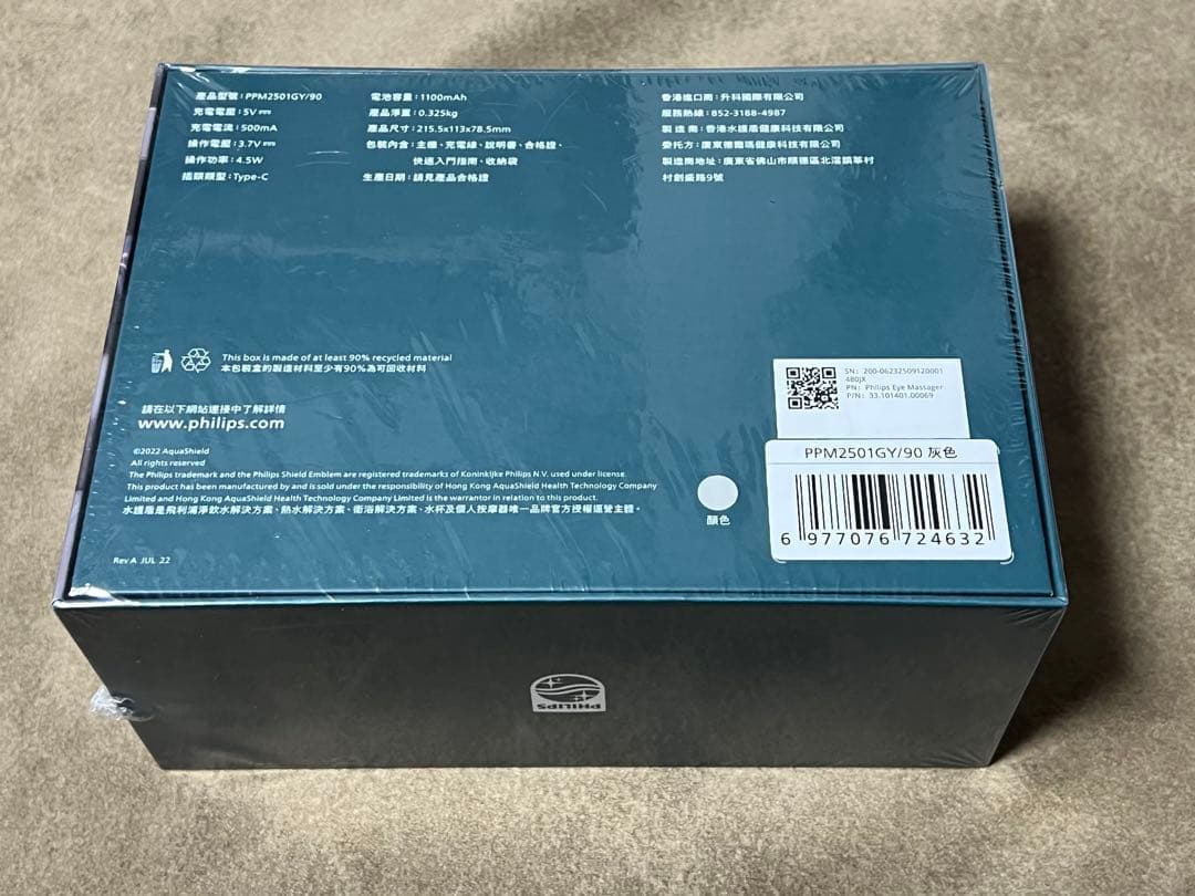 新品未開封　Philips 目元マッサージャー PPM2501