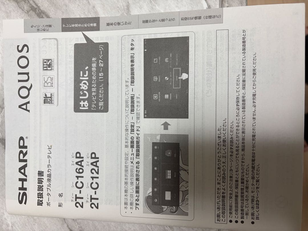 シャープ AQUOS ポータブル液晶テレビ 2T-C16AP 防水 2019年型