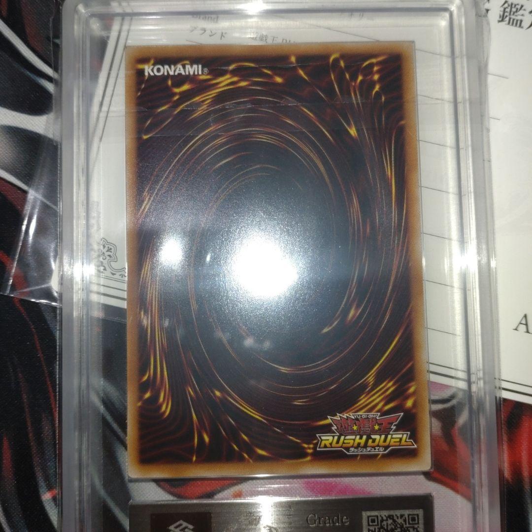 ラビュエルアイヴォリー　ARS10+ 【鑑定書あり】遊戯王　ラッシュデュエル