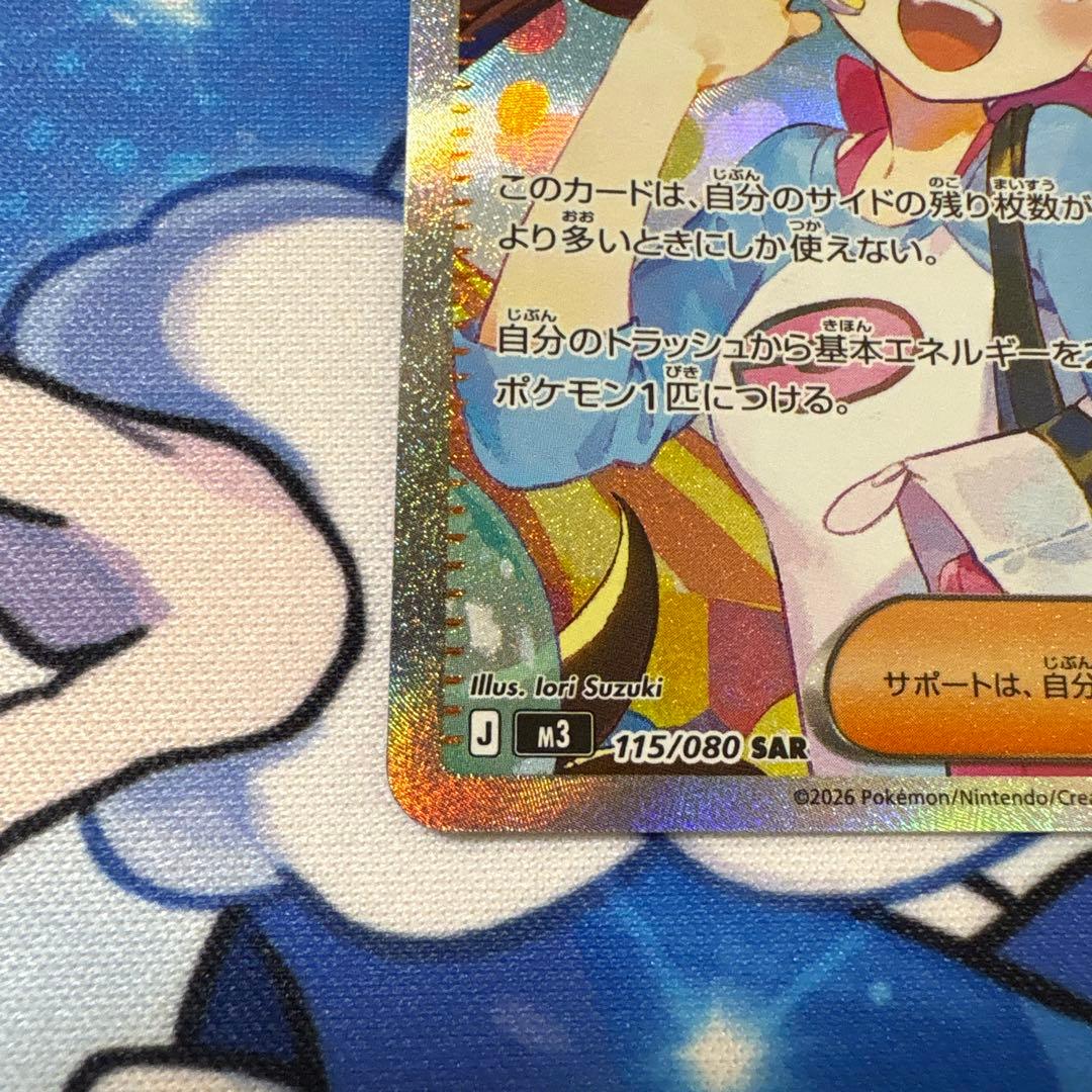 ポケモンカード　メイのはげましSAR 115/080