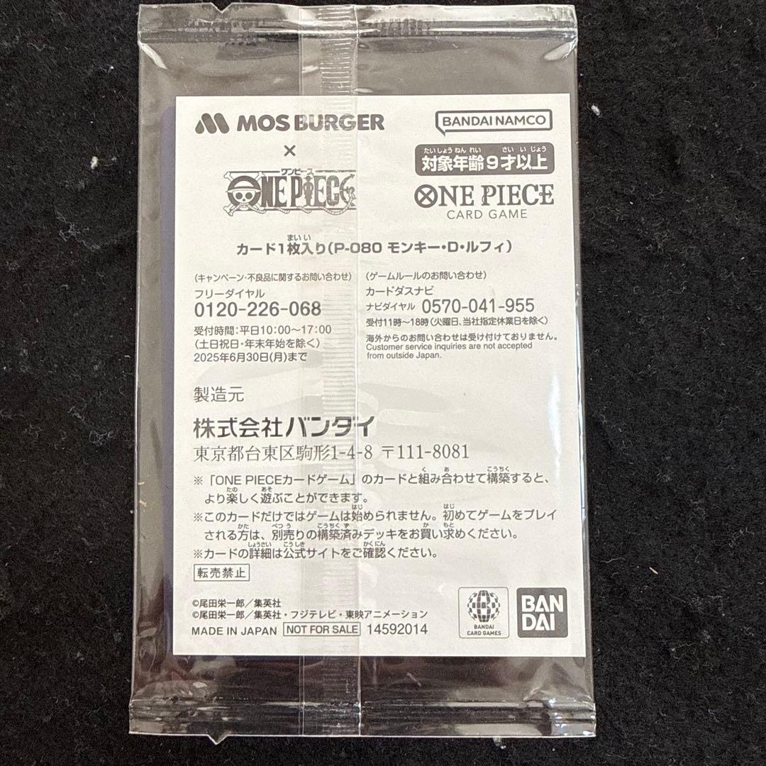 モンキー・D・ルフィ モスバーガー　プロモ　未開封