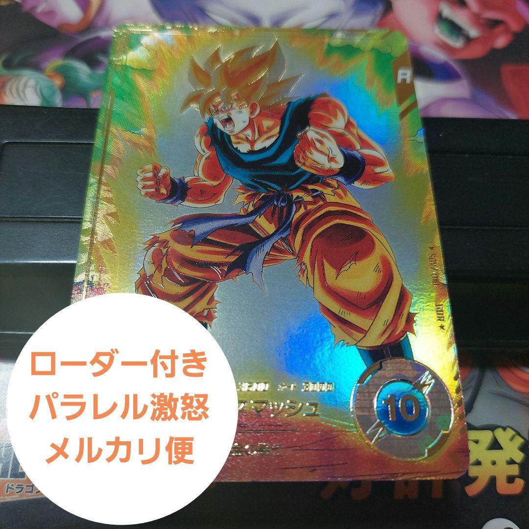 SDV2-018孫悟空(パラレル) ドラゴンボールスーパーダイバーズ